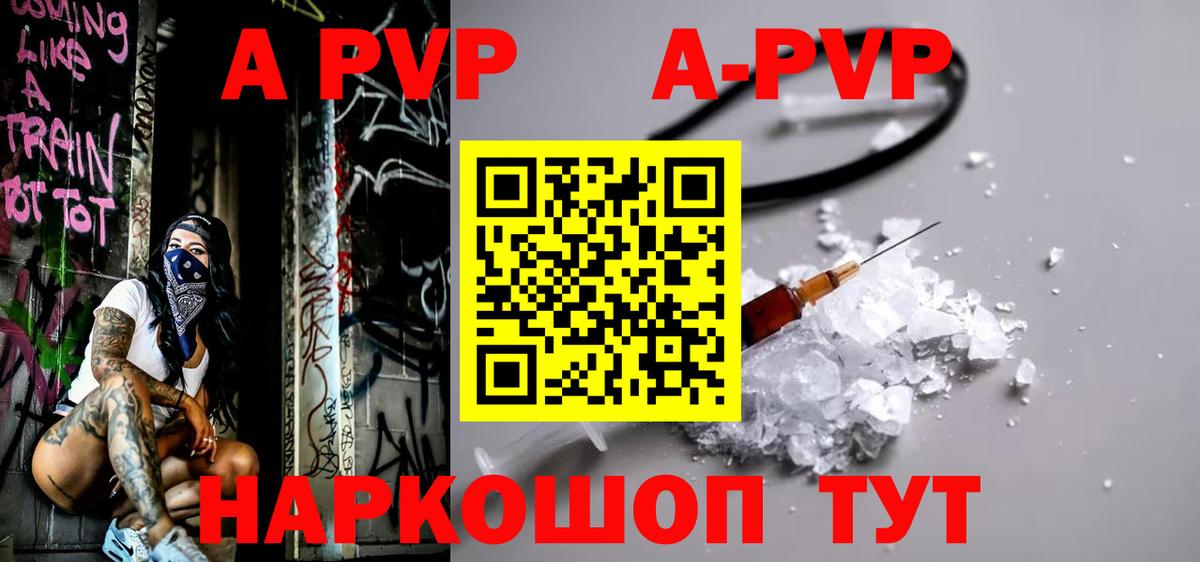 APVP Соль Лабинск