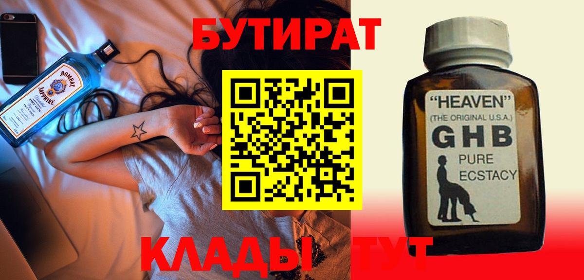 Лабинск  Бутират жидкий экстази  Вход с VPN 