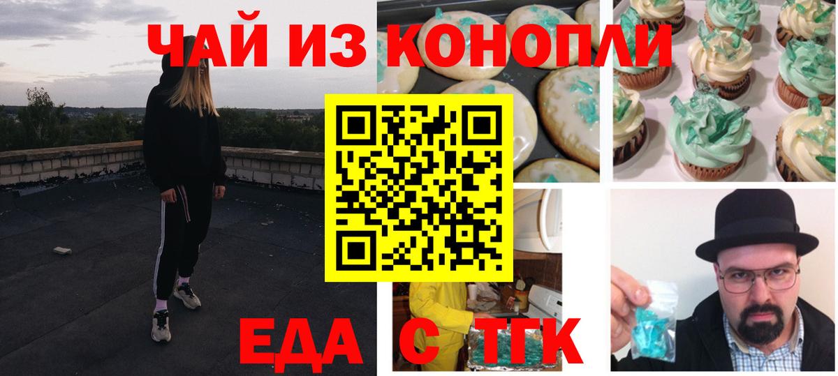 Печенье с ТГК марихуана Лабинск