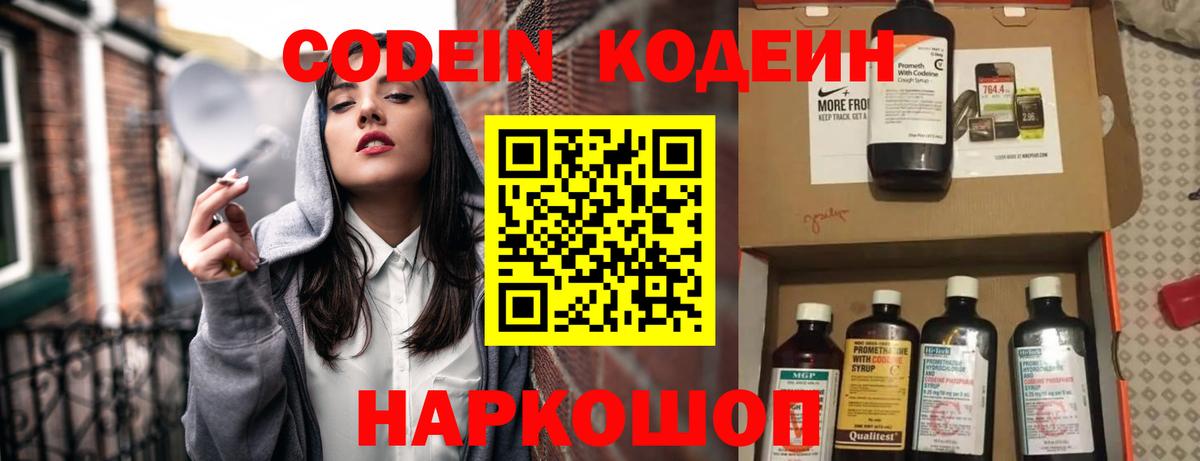 Лабинск  Кодеиновый сироп Lean Purple Drank  Вход с VPN  Кодеиновый сироп Lean напиток Lean (лин) 