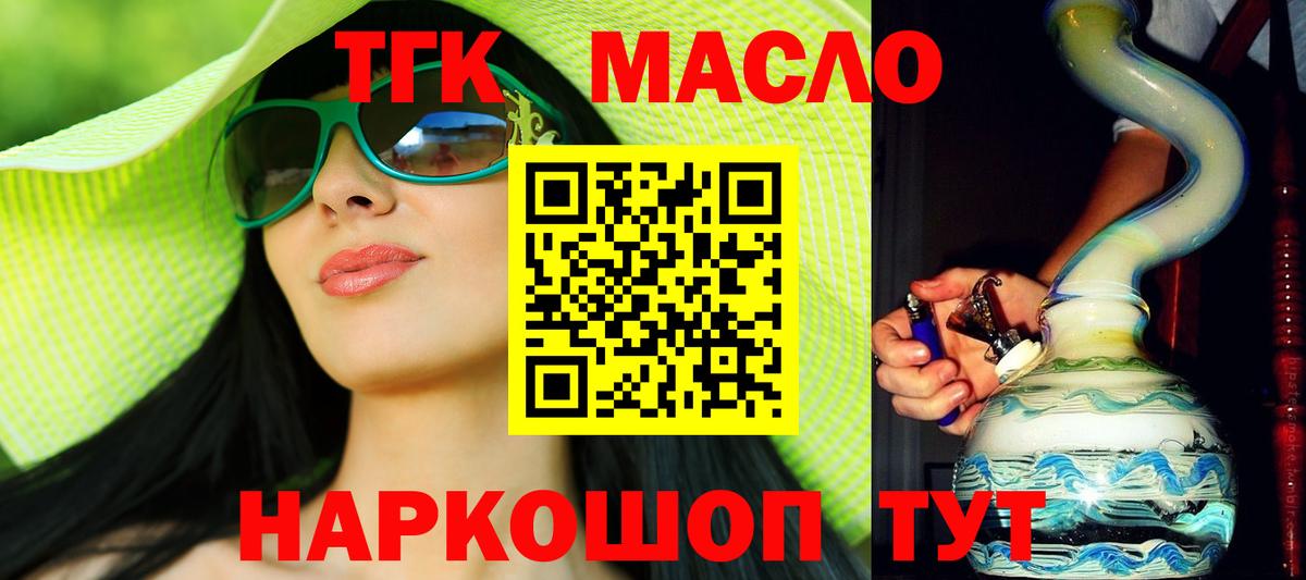 Лабинск  ТГК жижа  Вход с VPN  Дистиллят ТГК концентрат 