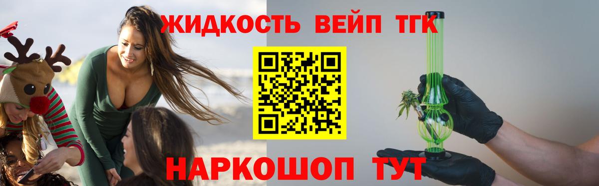 ТГК вейп с тгк Лабинск